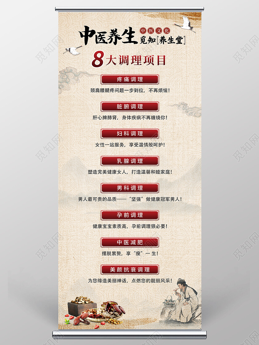 黄色古风中医养生中医文化中医展架易拉宝