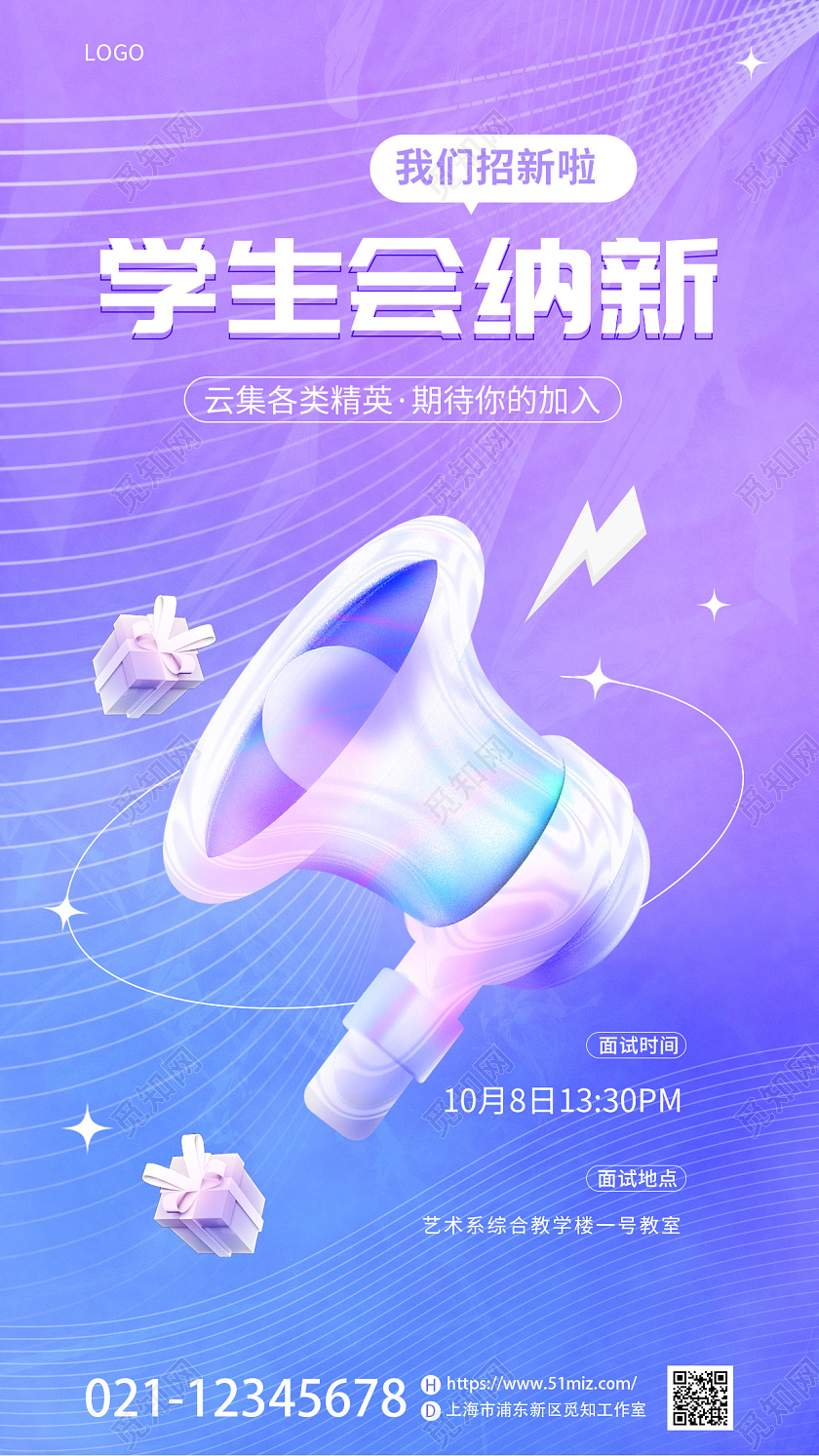 蓝色酸性风学生会招新手机宣传海报