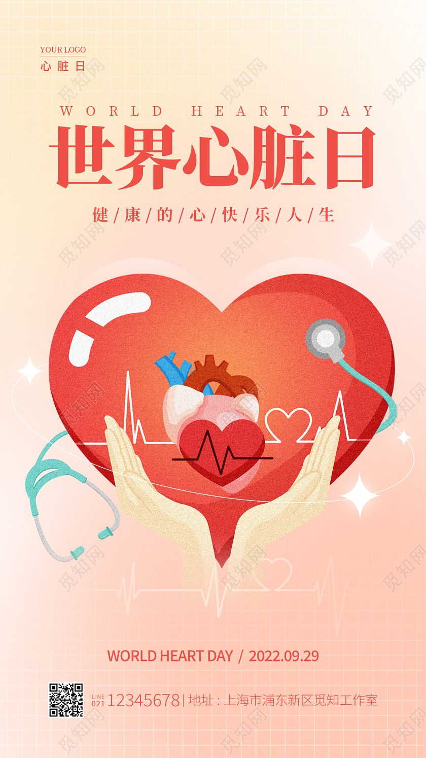 渐变色弥散风世界心脏日手机宣传海报