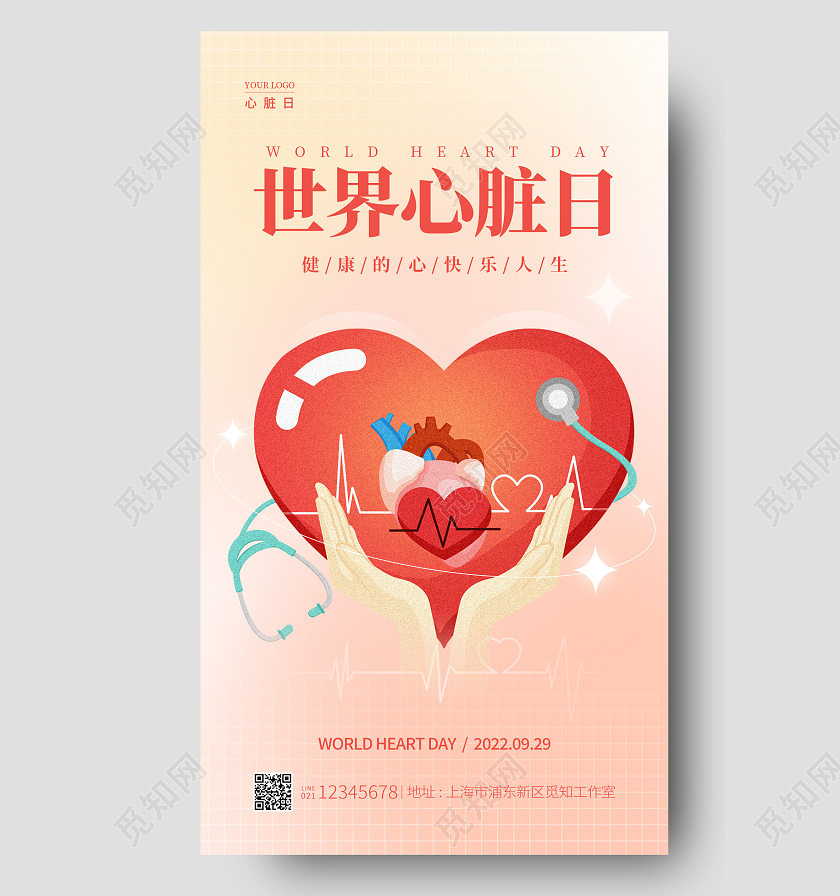 渐变色弥散风世界心脏日手机宣传海报