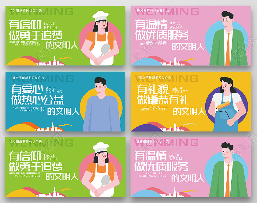 绿色卡通文明城市建设做一个文明人公益文明套图套图