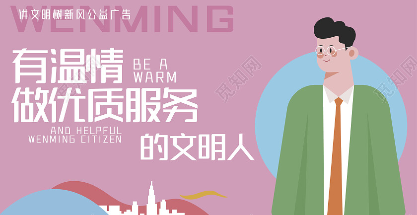 绿色卡通文明城市建设做一个文明人公益文明套图套图