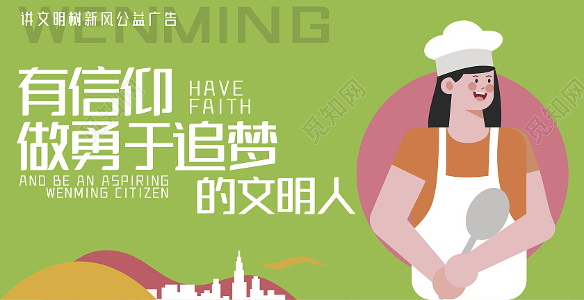 绿色卡通文明城市建设做一个文明人公益文明套图套图