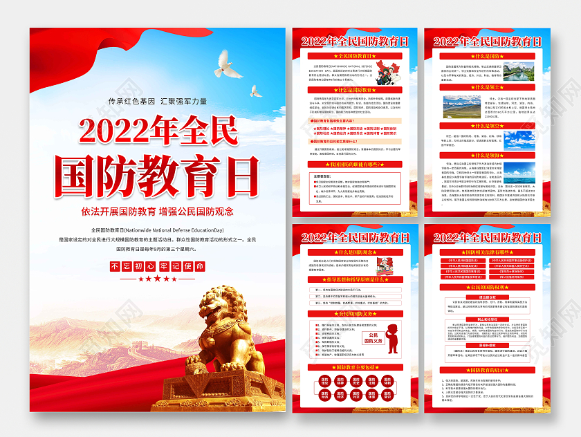 蓝色渐变简约大气2022年全民国防教育日套图