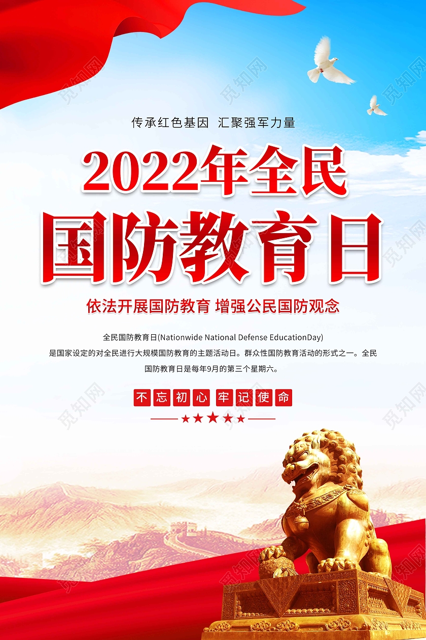 蓝色渐变简约大气2022年全民国防教育日套图