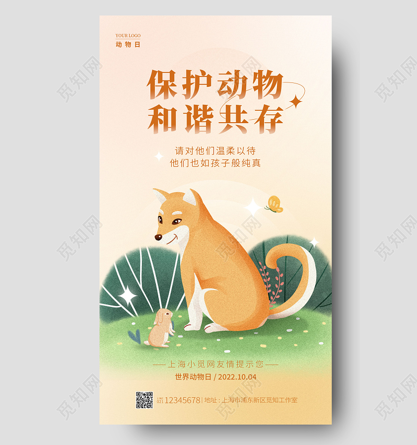渐变色弥散风保护动物和谐共存世界动物日宣传海报