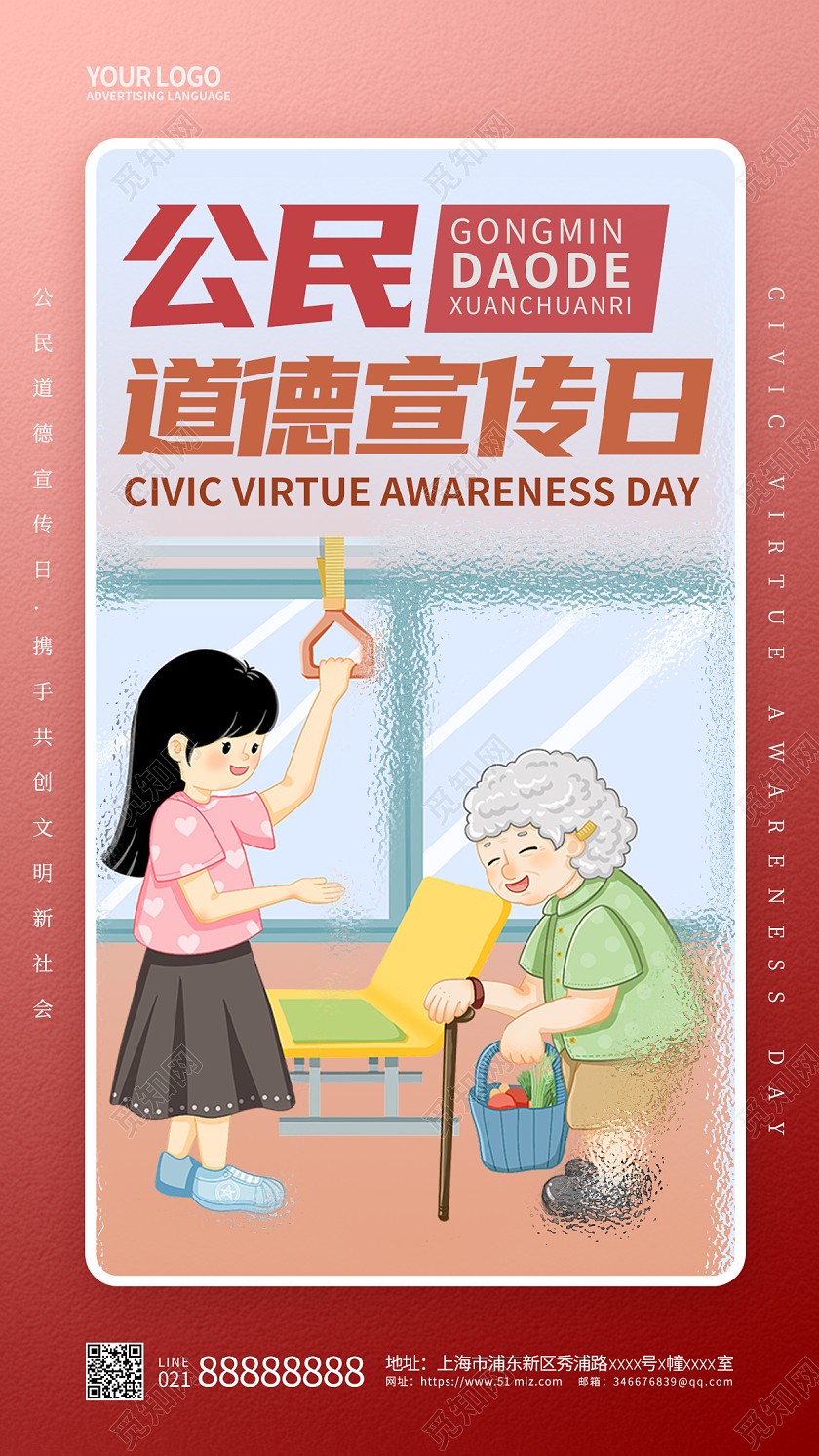 红色公民道德宣传日手机宣传海报