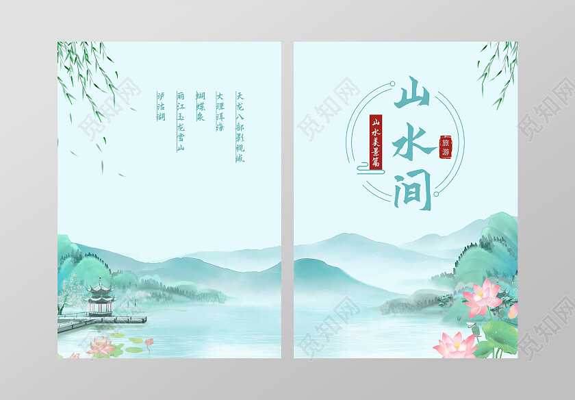 山水荷花风景中国大地上的美景封面书籍封面