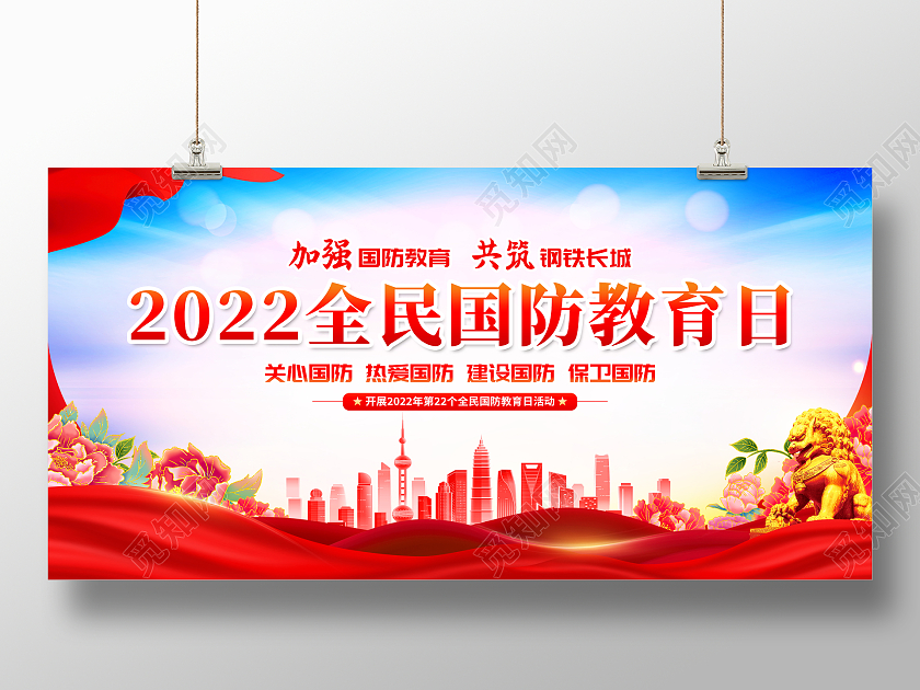 时尚大气2022全民国防教育日宣传展板