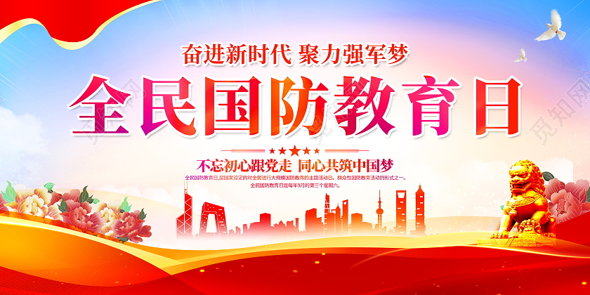 时尚大气2022年全民国防教育日宣传展板