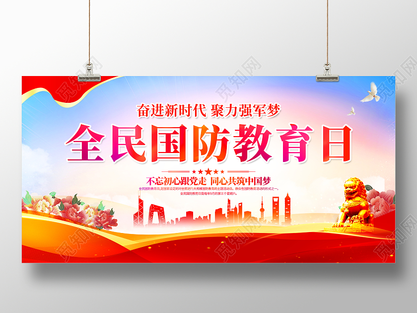 时尚大气2022年全民国防教育日宣传展板