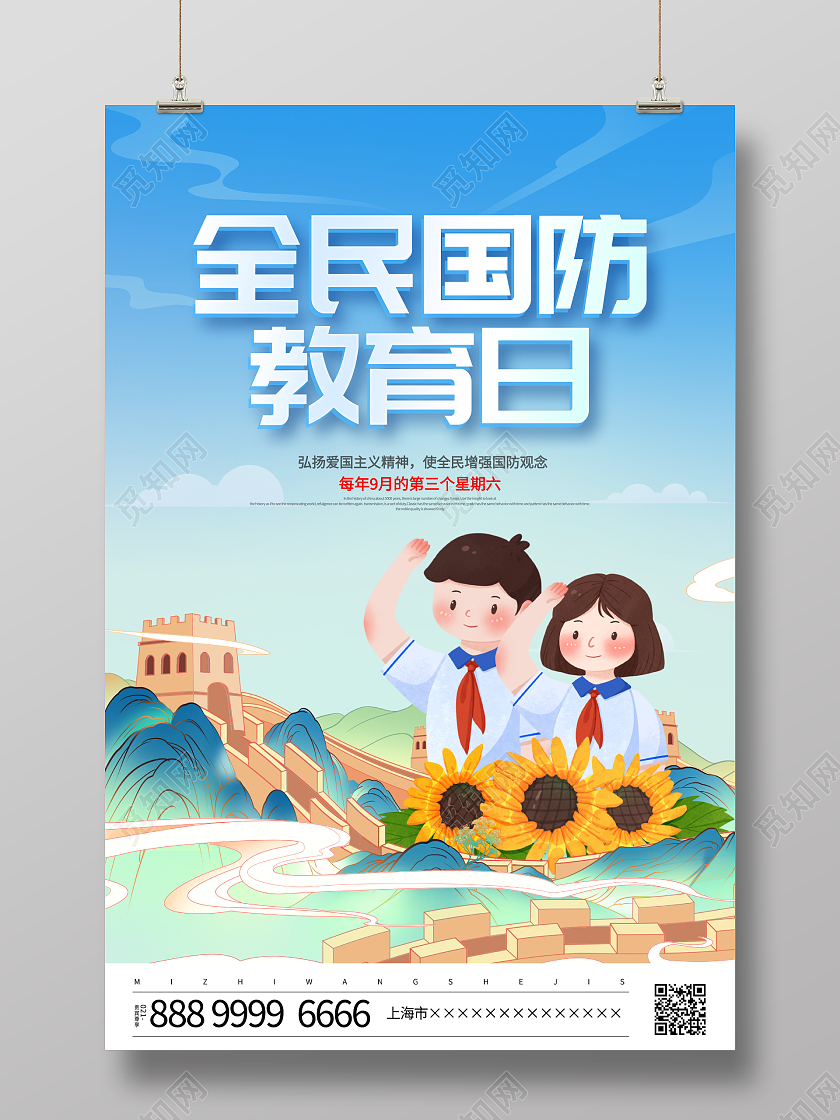时尚插画风格2022全民国防教育日宣传海报