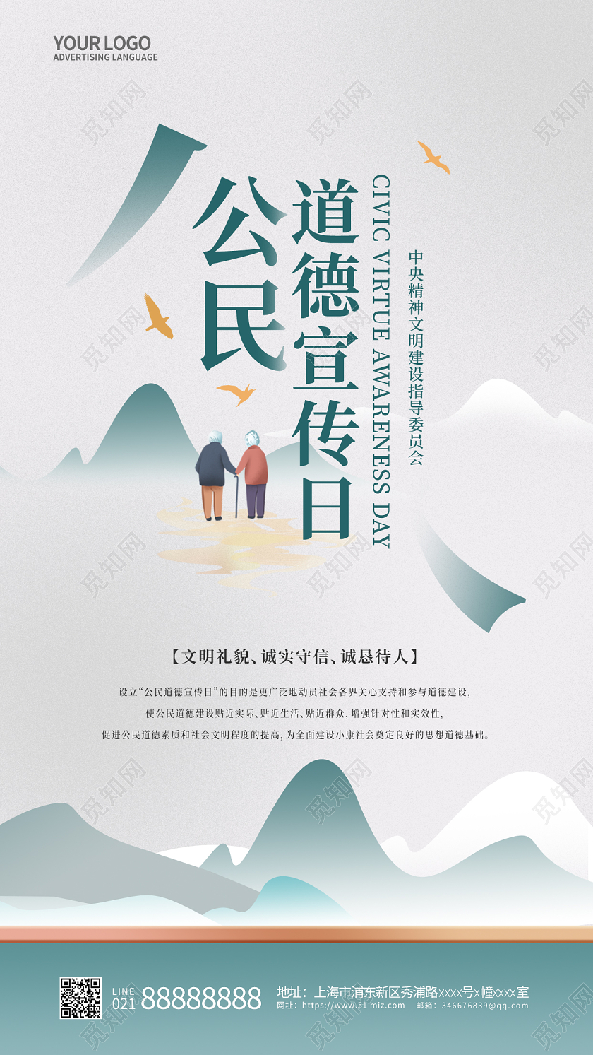 简约公民道德宣传日手机宣传海报