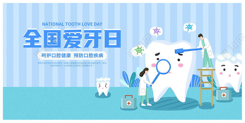 蓝色卡通9月20日全国爱牙日宣传海展板