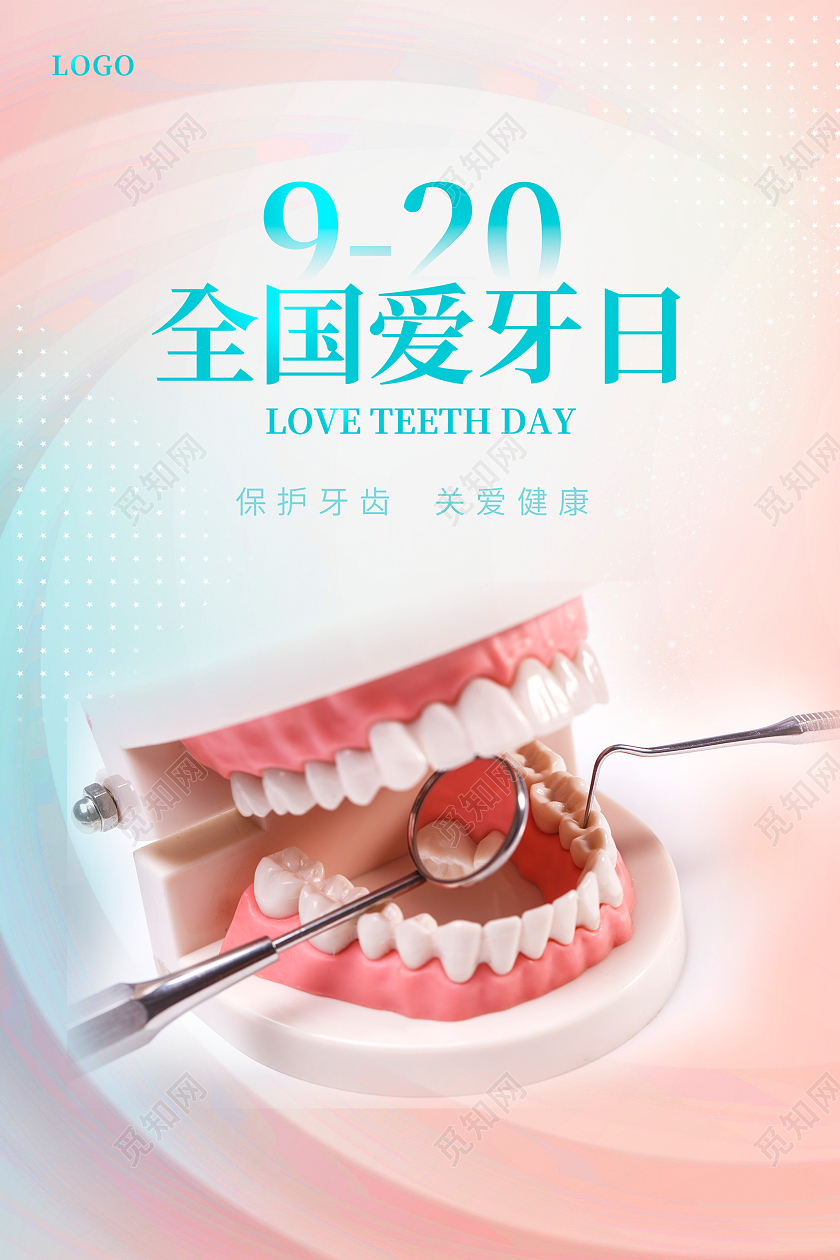 蓝色大气9月20日全国爱牙日宣传海报