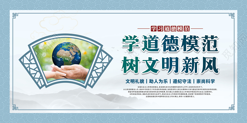 蓝色简约公民道德宣传日套图