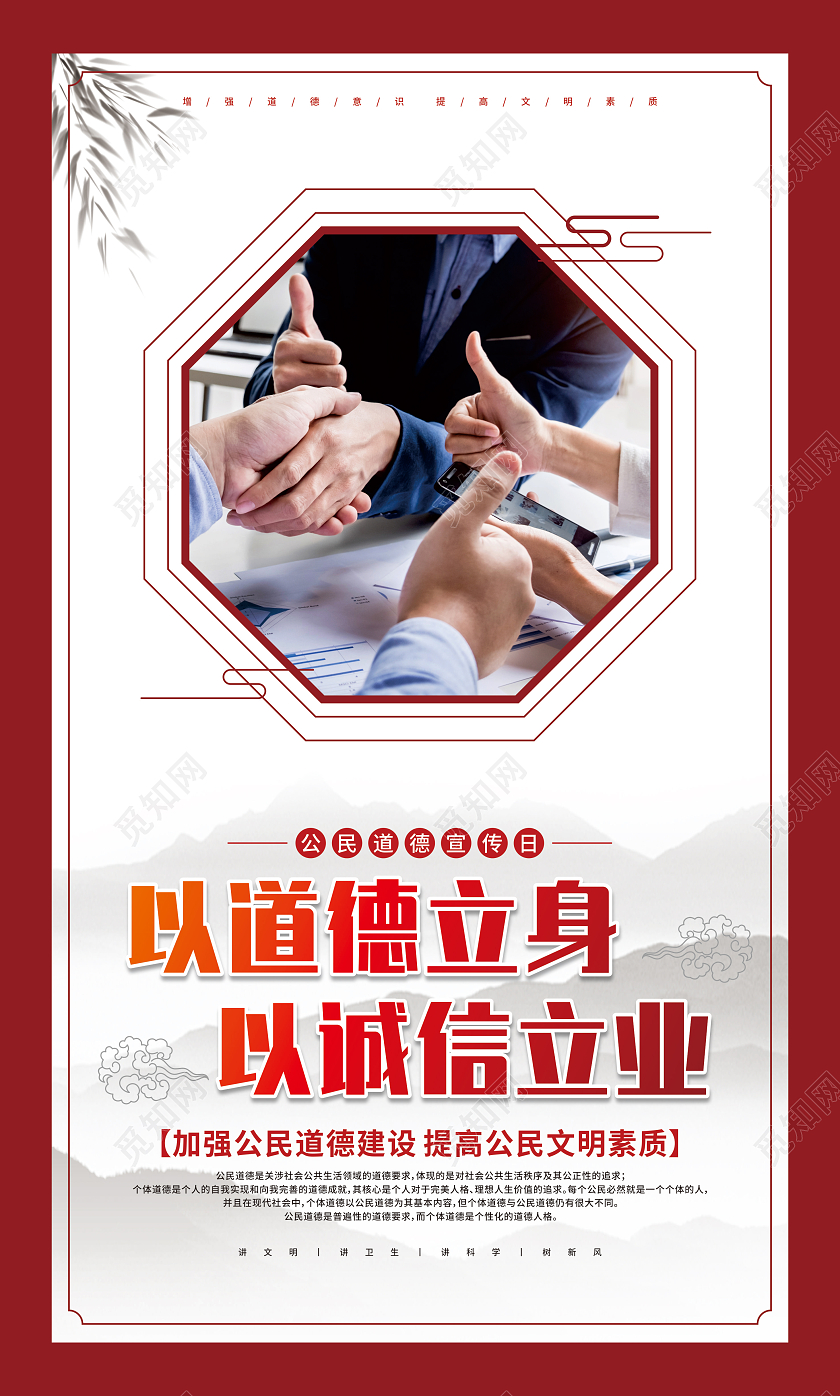 红色水墨公民道德宣传日套图