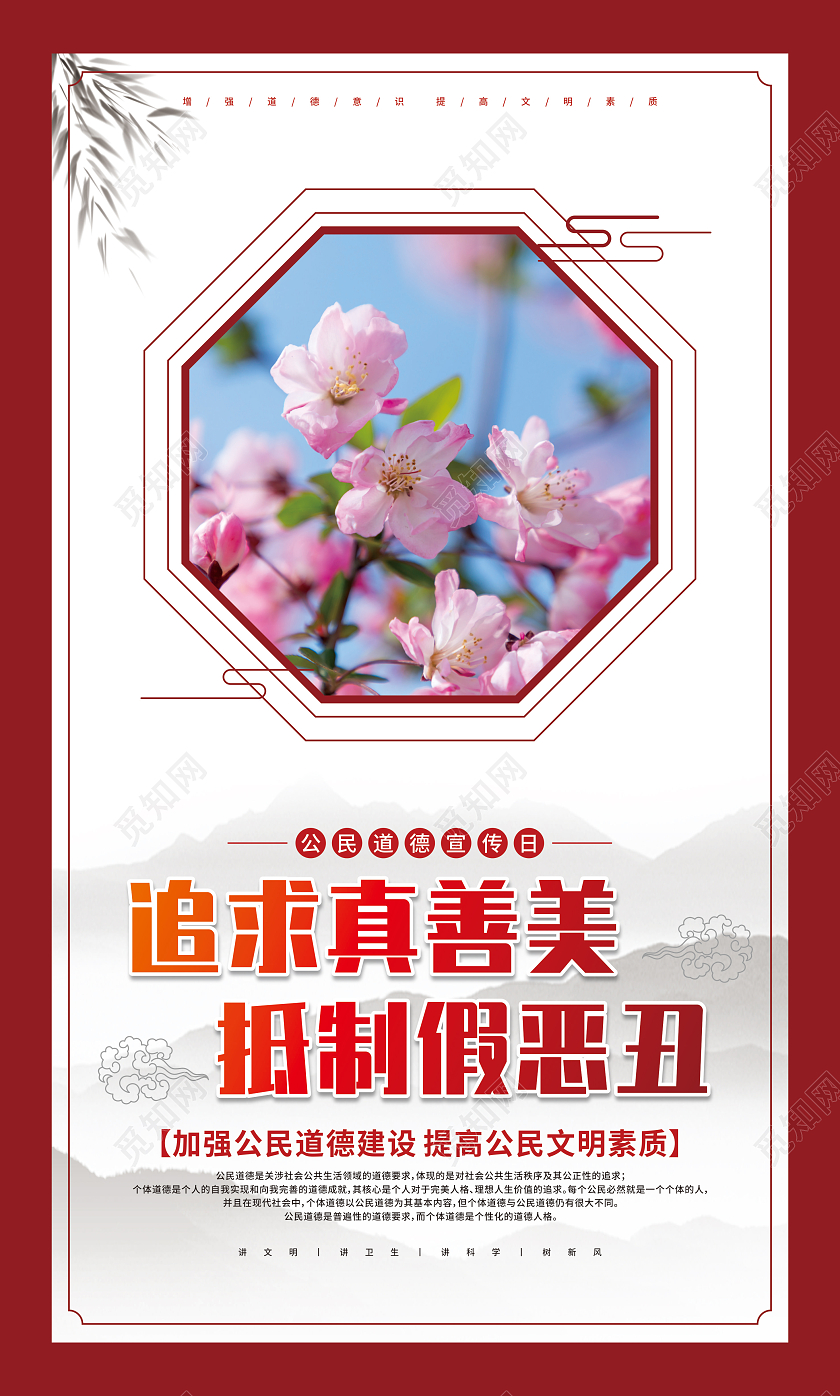 红色水墨公民道德宣传日套图