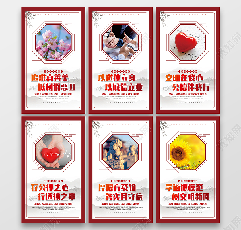 红色水墨公民道德宣传日套图