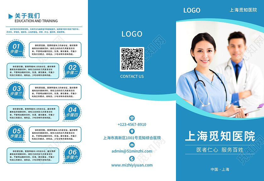 蓝色简约觅知医院医院折页3折页