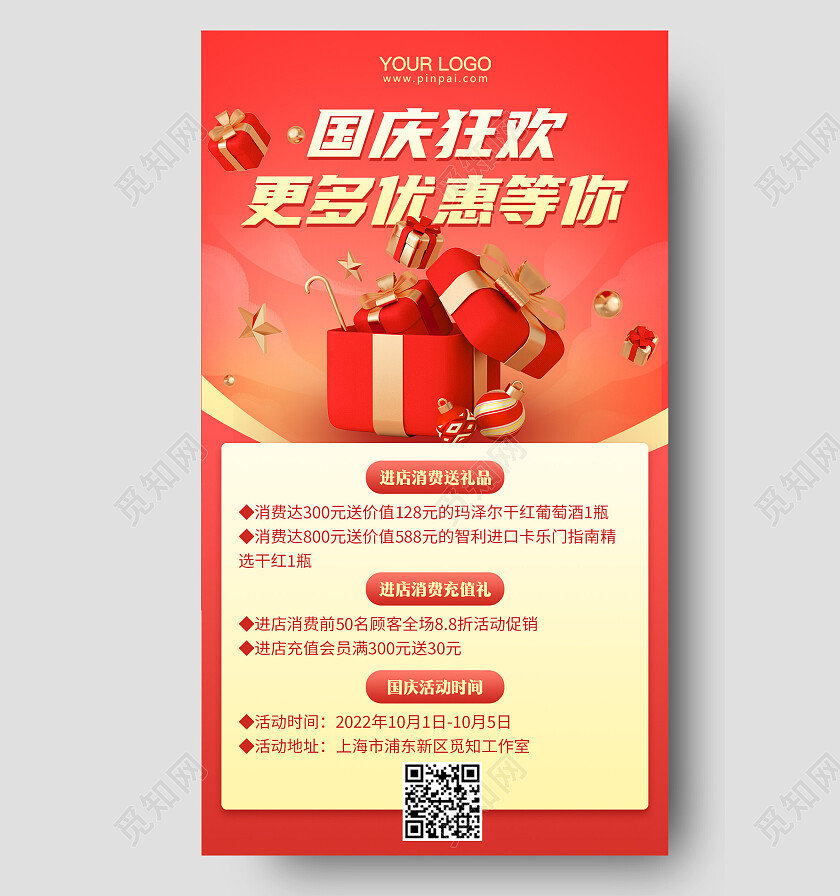 红色简约国庆节活动促销手机海报