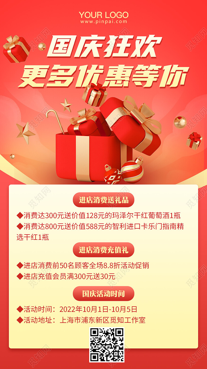 红色简约国庆节活动促销手机海报
