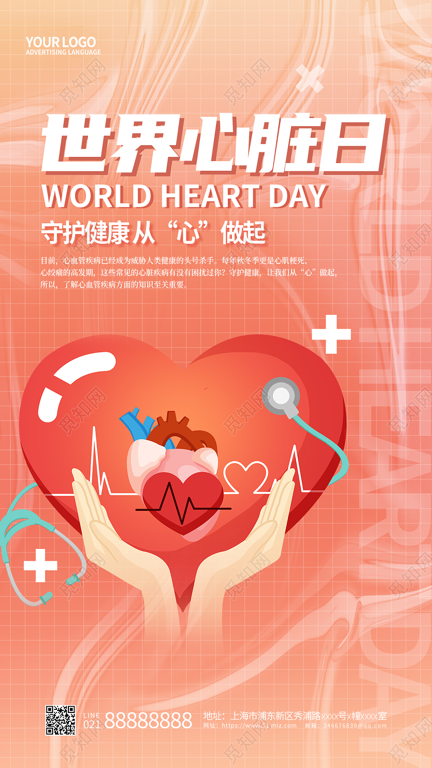 酸性简约世界心脏日手机宣传海报