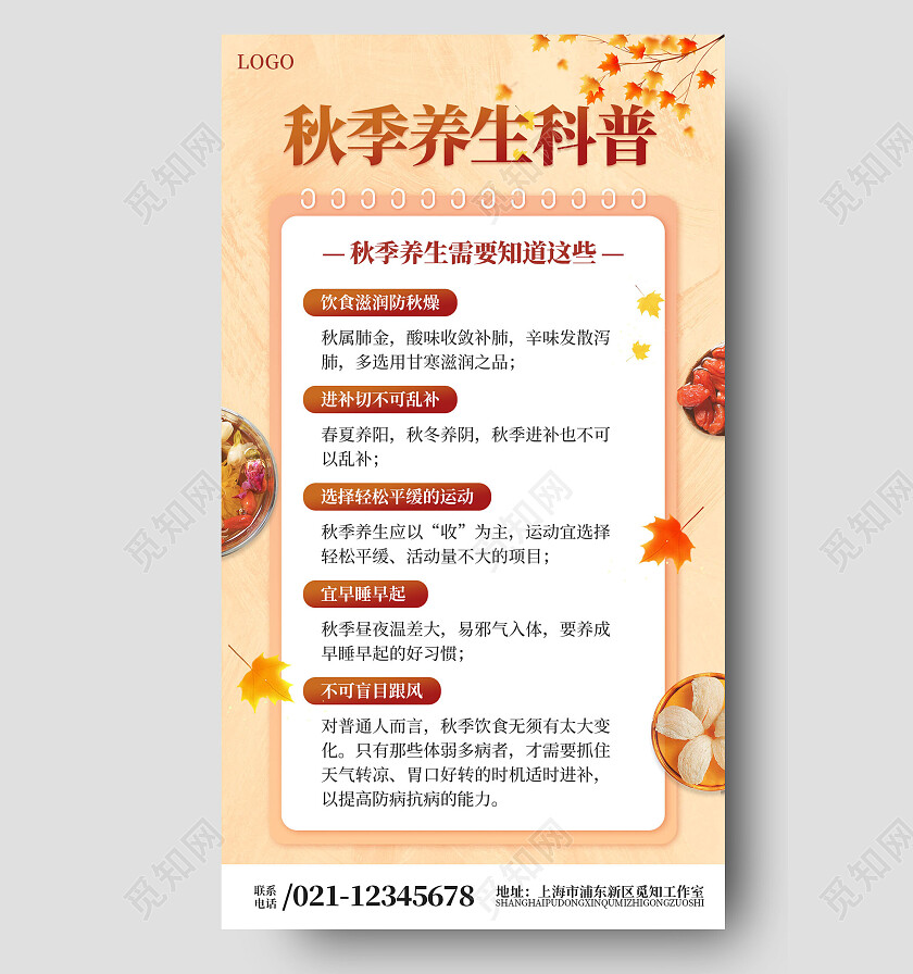 黄色简约秋季养生科普手机文案海报