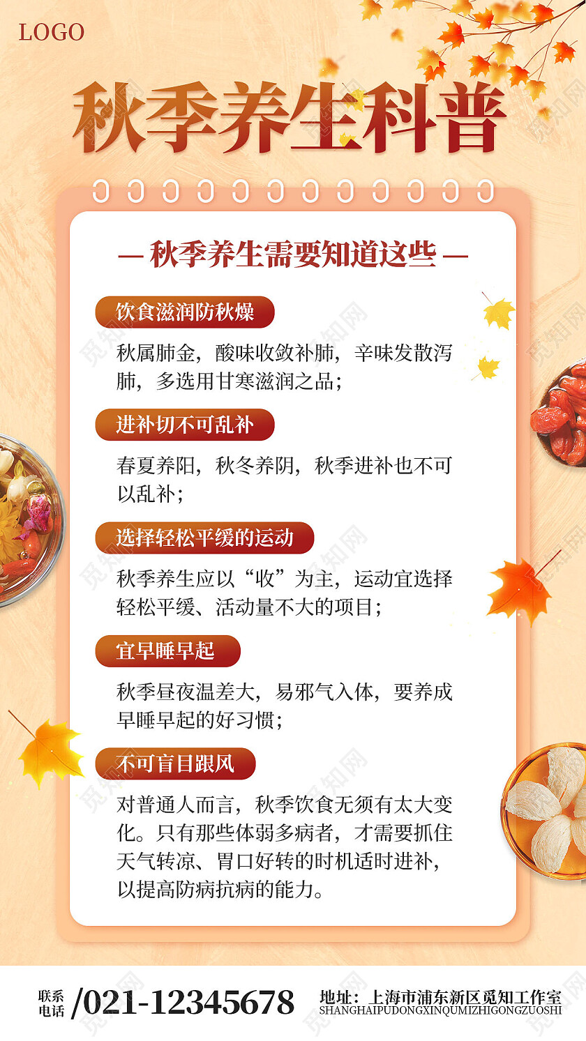 黄色简约秋季养生科普手机文案海报