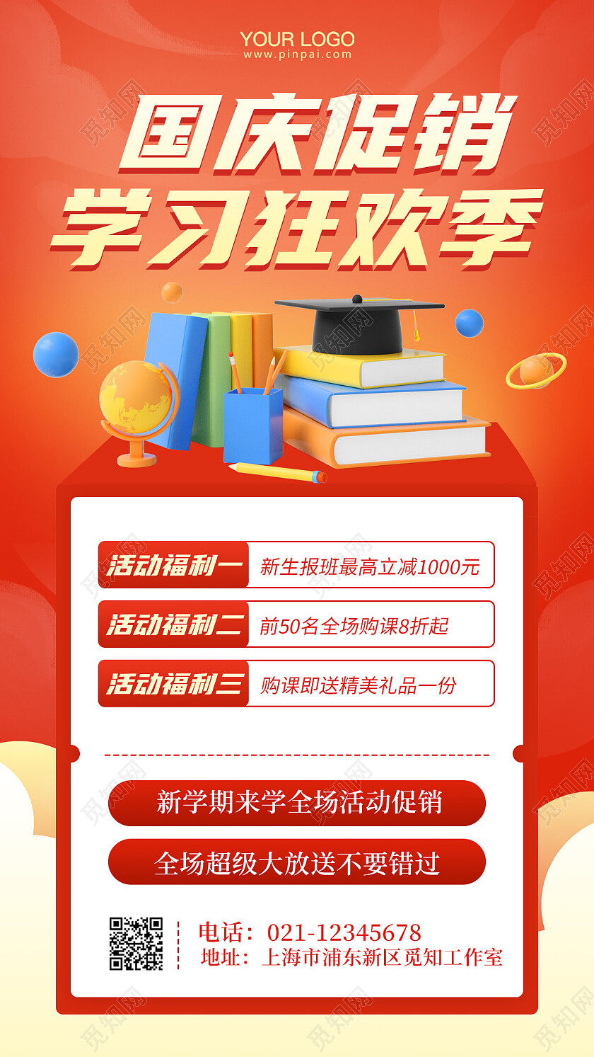 红色简约国庆节活动促销手机海报