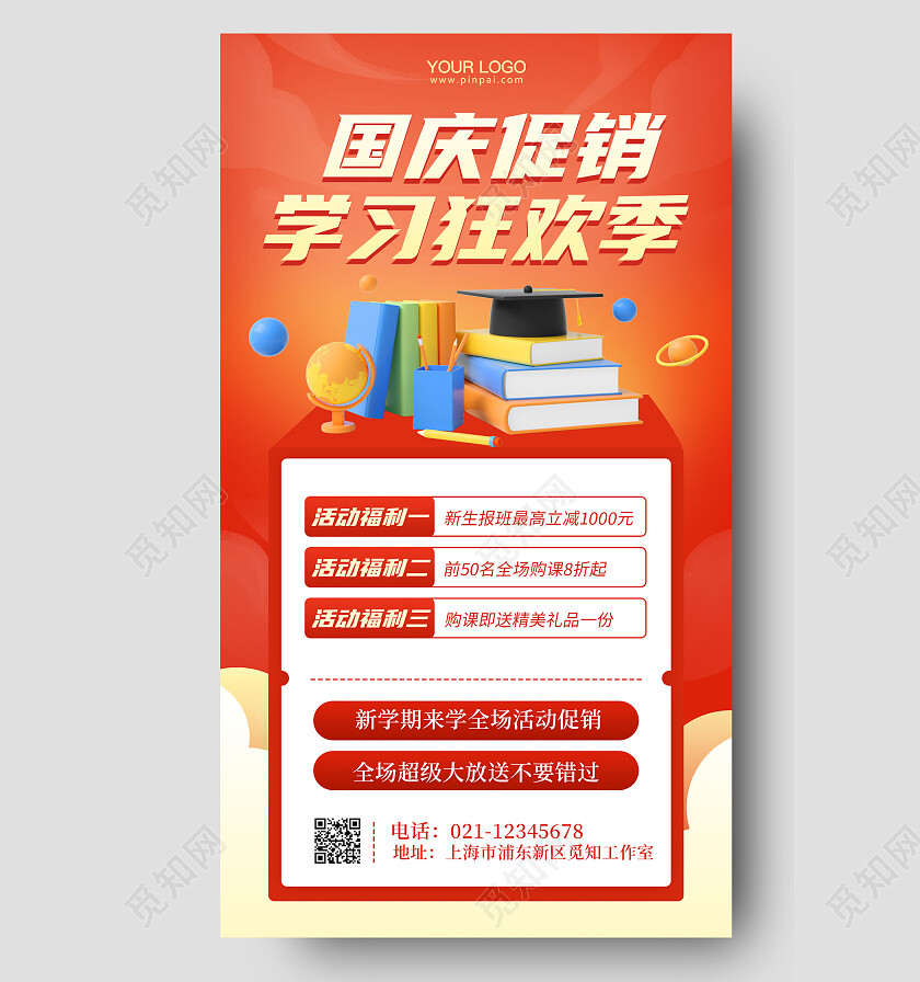 红色简约国庆节活动促销手机海报