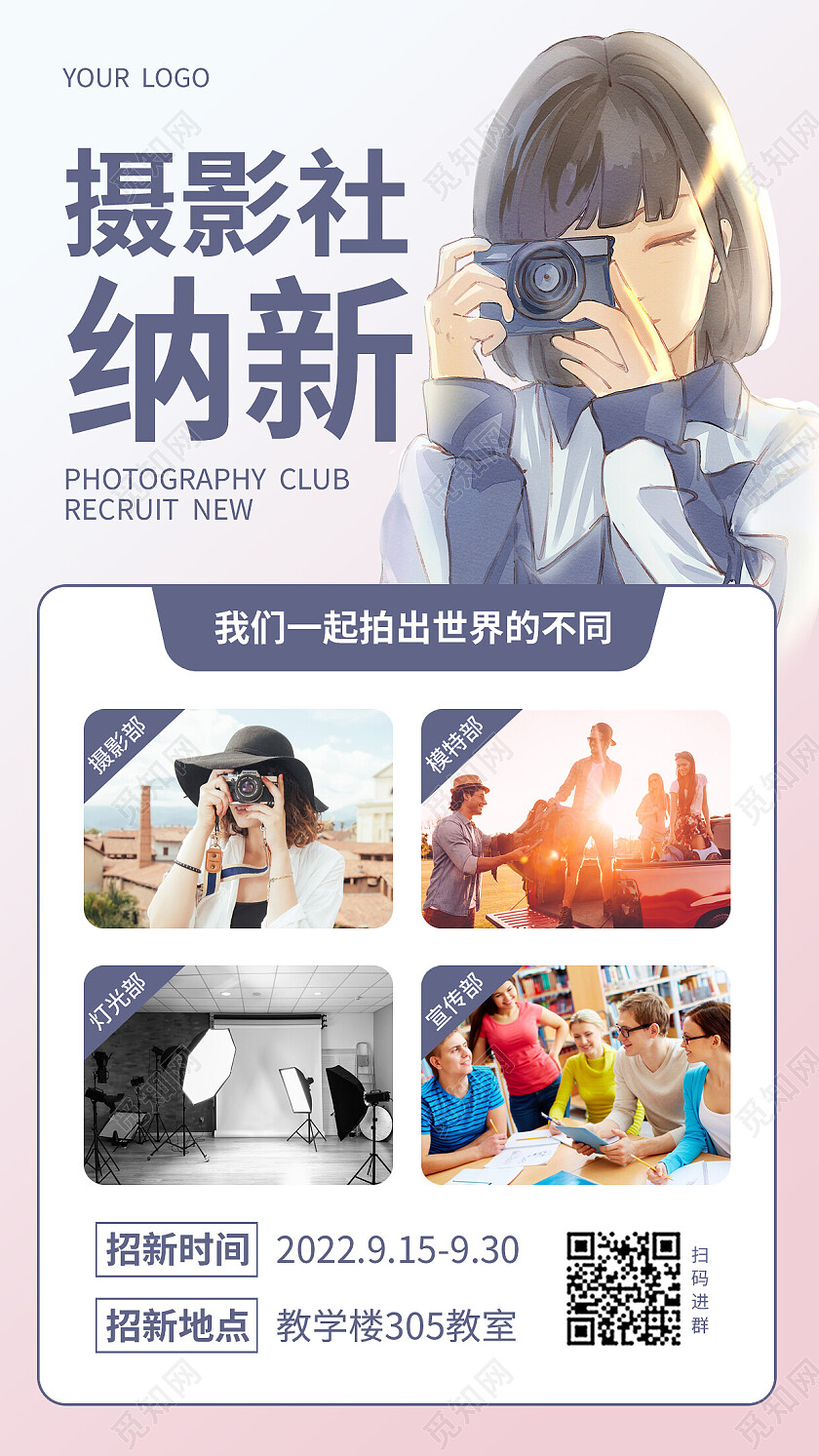 蓝色插画摄影社纳新社团招新手机文案海报