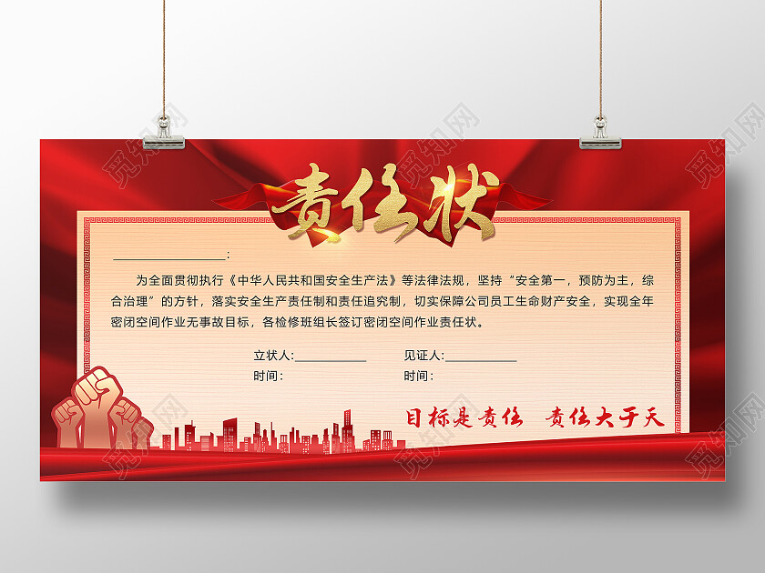红色大气责任状责任状展板