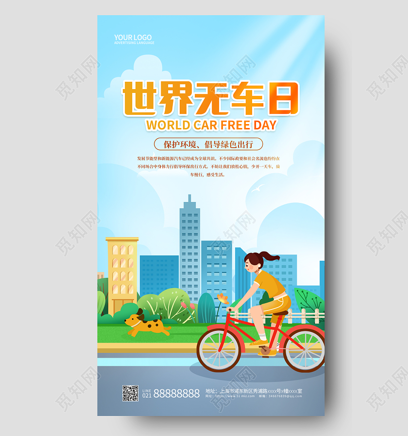 简约插画世界无车日手机宣传海报