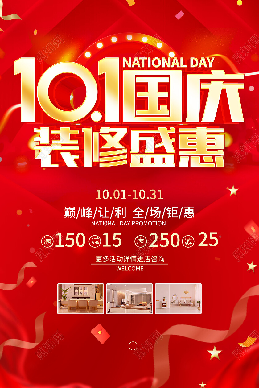 国庆节装修公司促销活动吊旗国庆节国庆吊旗
