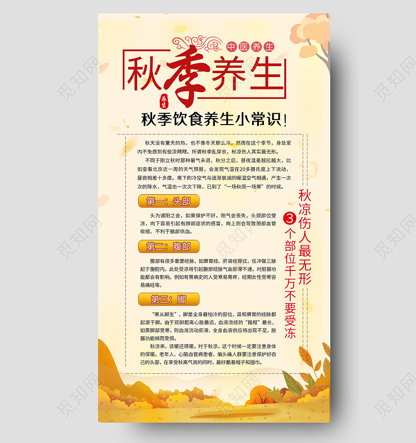 黄色简约手绘秋季养生知识科普宣传海报