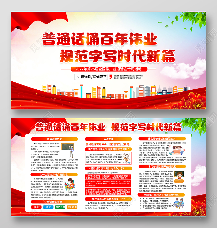 粉色水彩风格2022全国推广普通话宣传栏全国推广普通话宣传周宣传栏