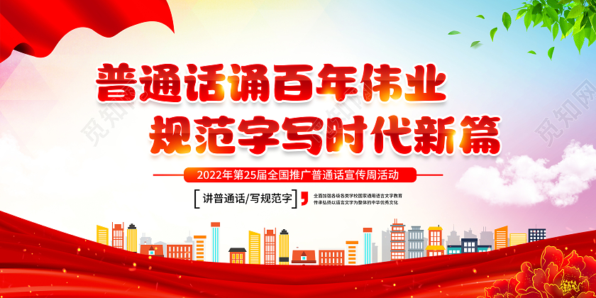 粉色水彩风格2022全国推广普通话宣传栏全国推广普通话宣传周宣传栏