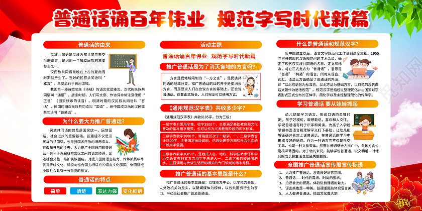 粉色水彩风格2022全国推广普通话宣传栏全国推广普通话宣传周宣传栏