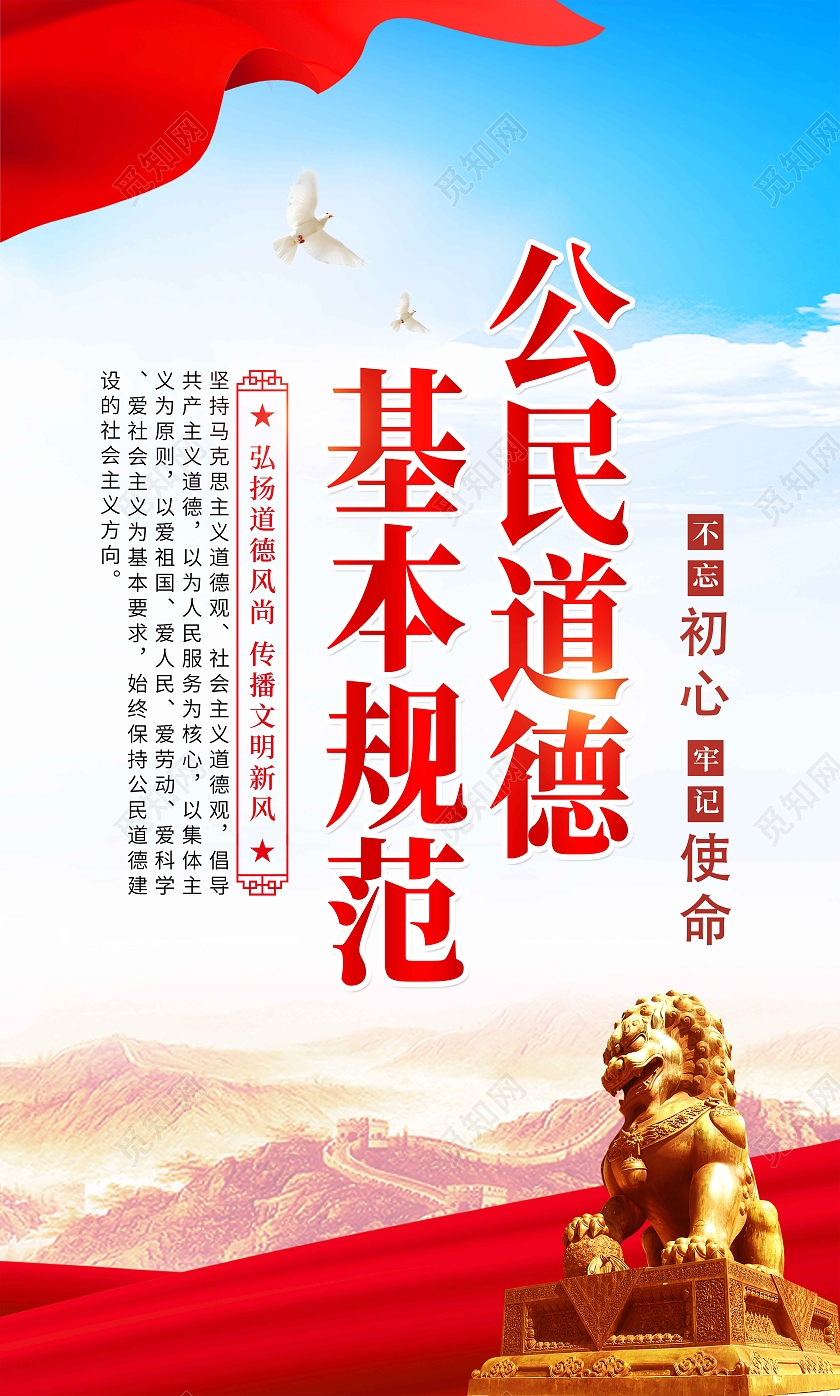 蓝色渐变简约大气公民道德宣传日套图