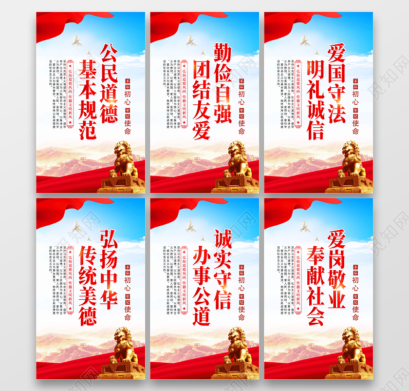 蓝色渐变简约大气公民道德宣传日套图