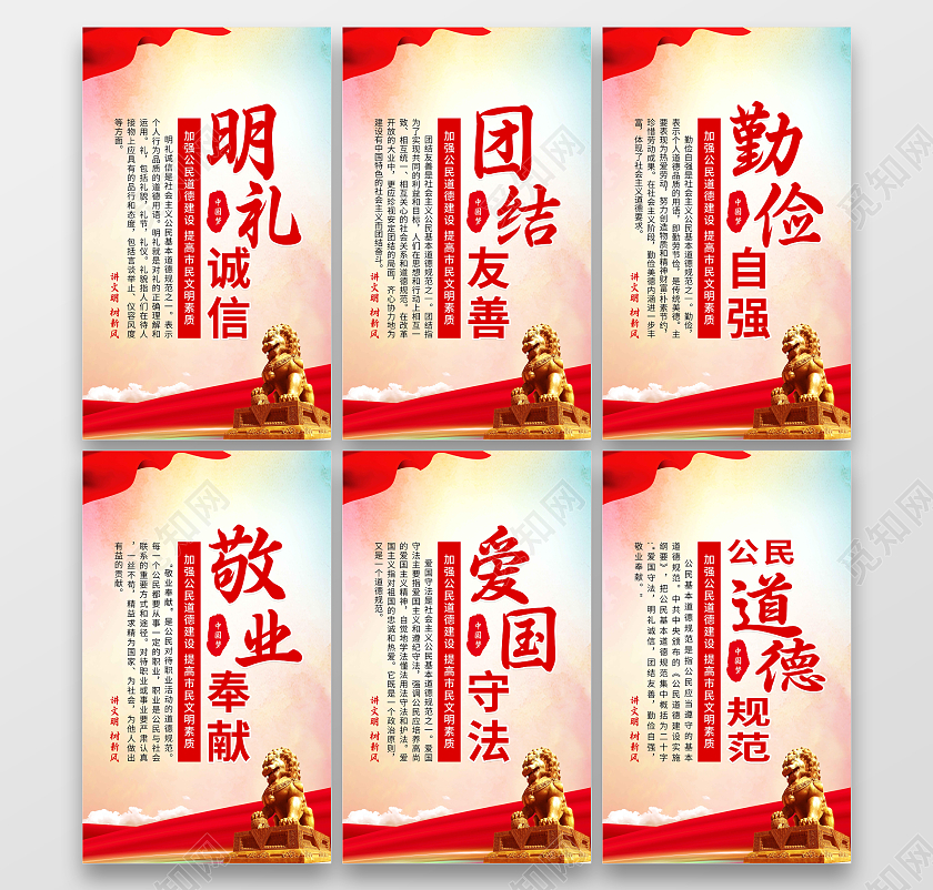 粉色渐变党建风简约大气公民道德宣传日套图