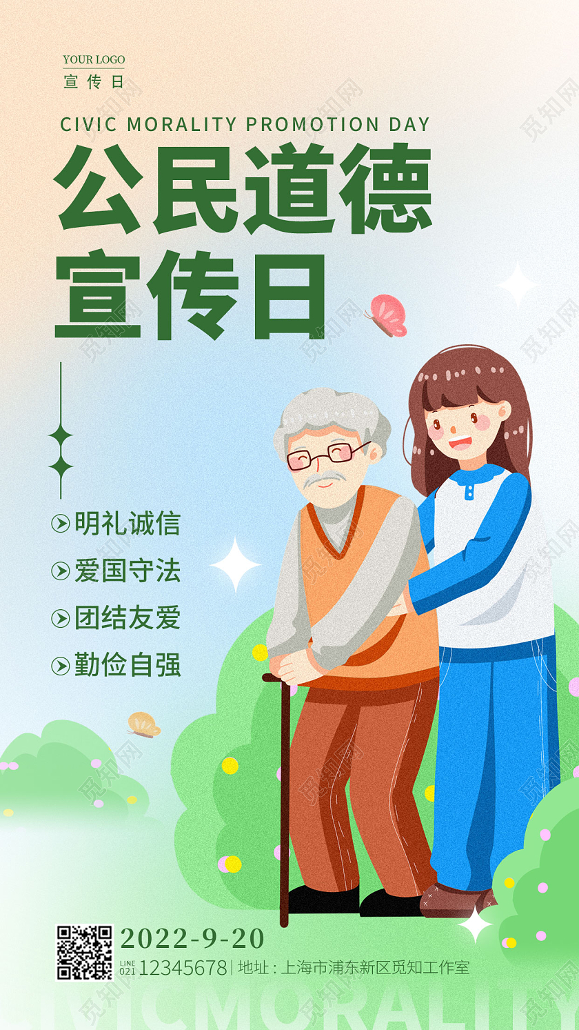 渐变色弥散风公民道德宣传日手机宣传海报