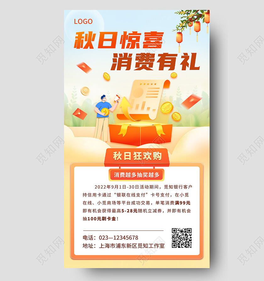 渐变秋季秋日惊喜消费有礼银行促销抽奖活动金融理财手机海报