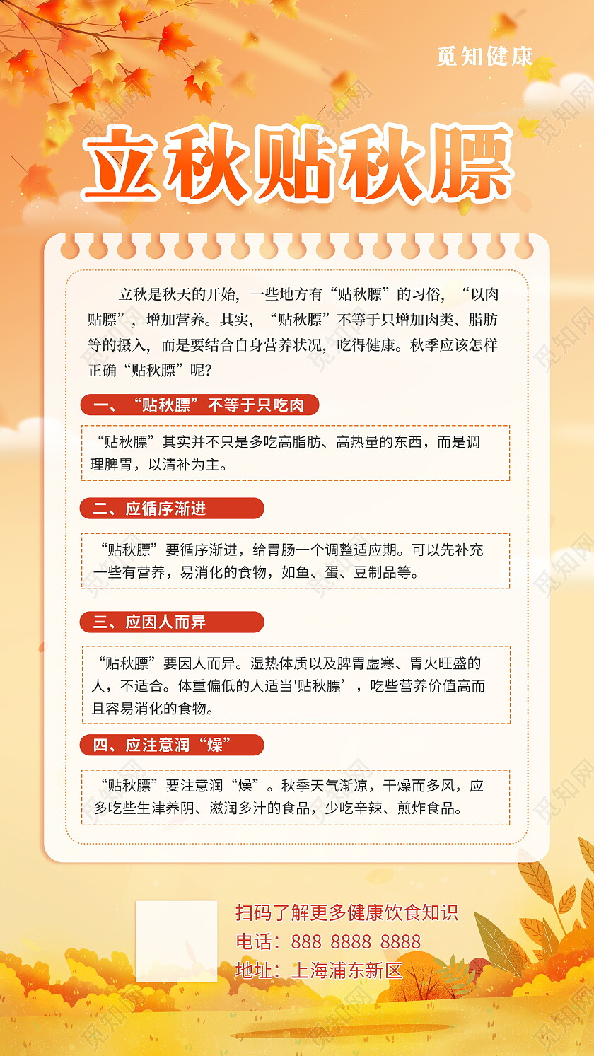 金黄色简约秋季贴秋膘秋季养生海报