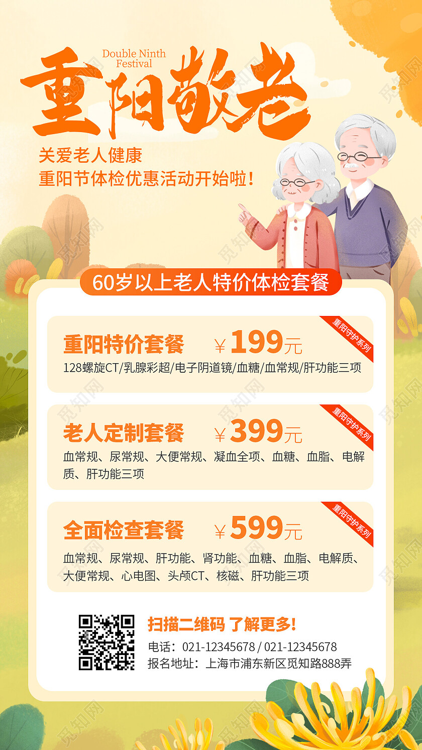 黄色简约重阳节手机宣传海报