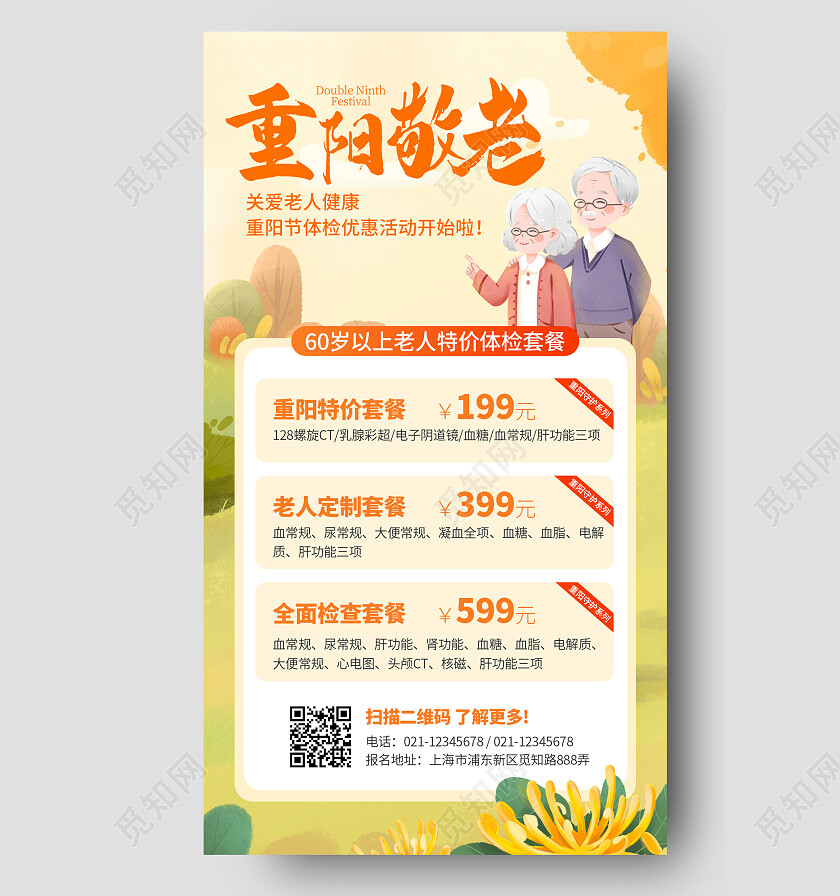 黄色简约重阳节手机宣传海报