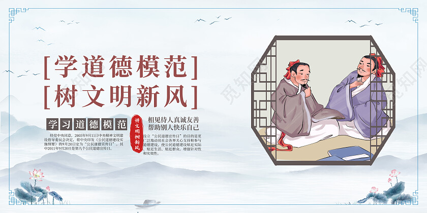 蓝色国风简约公民道德宣传日套图