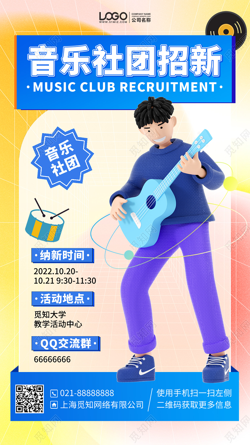 音乐社团纳新C4D弥散风手机海报手机文案海报