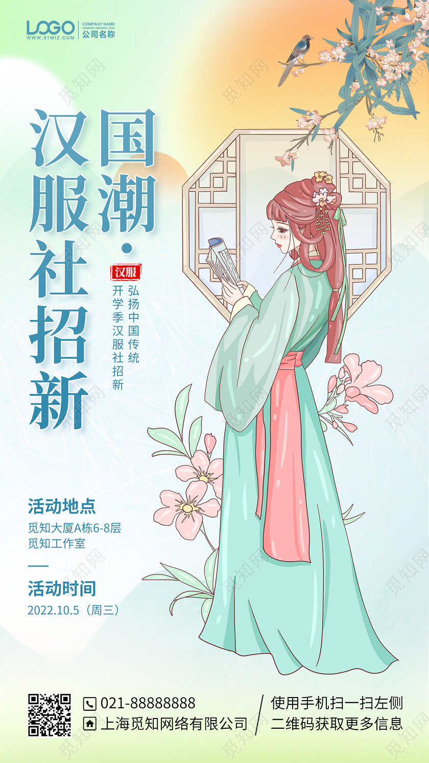 汉服社团招新复古插画风手机海报手机文案海报